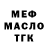 МЕФ кристаллы Black Omens