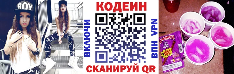магазин продажи   Благовещенск  Codein Purple Drank 