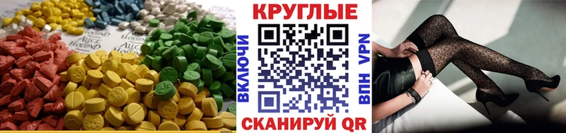 Ecstasy круглые Благовещенск